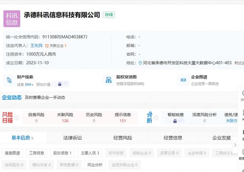 科大訊飛在承德成立新公司，拓展數據處理與存儲服務